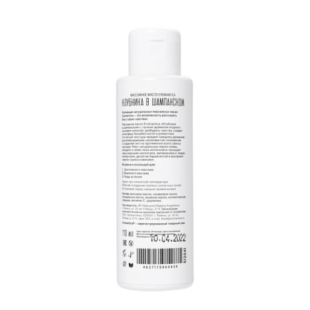 Eromantica massage oil "strawberries and champagne", 110 ml-1