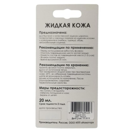 "Liquid leather", black, 20 ml-1