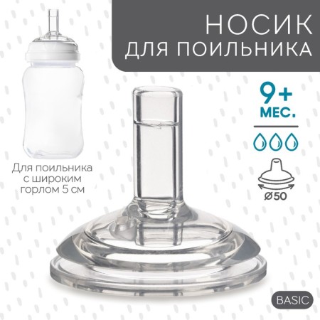 Nosik for the jacket, shg, Ø50mm, from silicone, +9 months, pipe oval-1