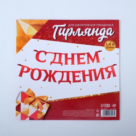 Garland on the tape, metallic "with DR" red, dl. 140 cm., 250 g/sq.m-4