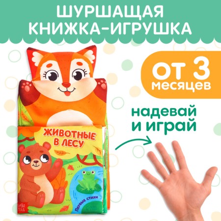 The book-maker “Animals in the forest. The first poems "