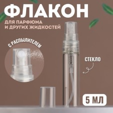 Glass bottle for perfume, with a sprayer, 5 ml, the color is transparent