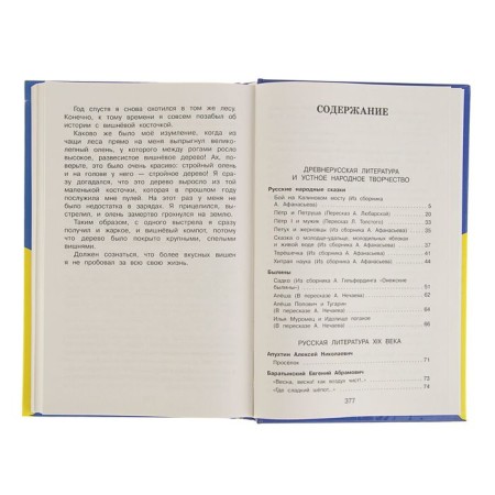 "Complete anthology for primary school, grade 4", 5th edition-4