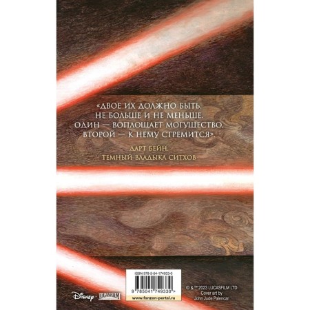 Star Wars. Dart Bane. The path of destruction. Karpishin D.-1