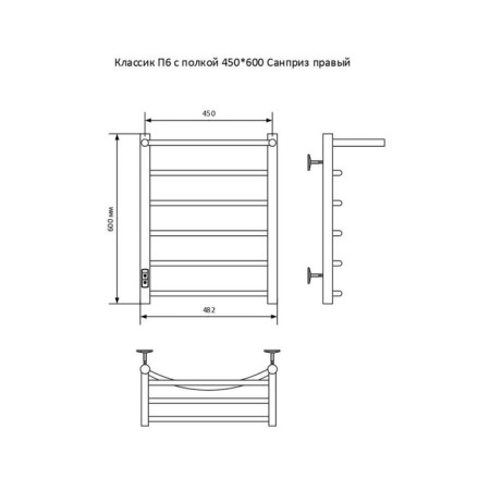 Electric towel "Sanprise" Classic P6, 450x600 mm, with a shelf, right, chrome