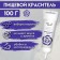 Food dye Top Decor gel "violet", 100 g