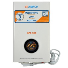 Cтабилизатор напряжения однофазный АРС- 500 ЭНЕРГИЯ  для котлов +/-4%