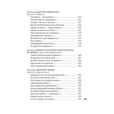 Лабиринт любви. Сервантес Сааведра М.де-5