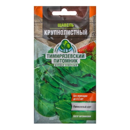 Spring seeds large -leaved, 0.5 g