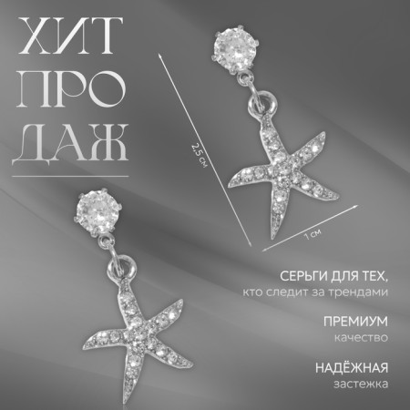 Earrings with rhinestones "Sea star", white color in silver-3