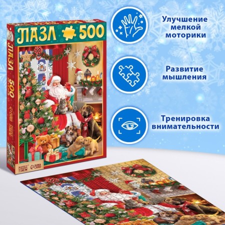 Пазл «Подарки дедушки Мороза», 500 деталей-4