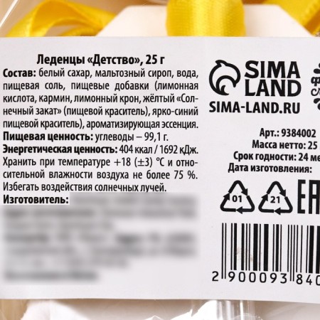 Леденцы «Детство» погремушка, 25 г.-6