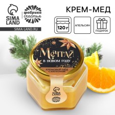 New Year! Cream - honey with orange 