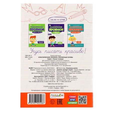 Classic inquisites "Capital letters", size - 14.8 × 21 cm, 16 p.-4