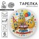 Disposable paper plate "Happy Birthday" Smiley and Cakes, set 6 pcs, 18cm