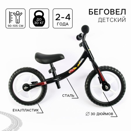 Cunning 12 ", Children's lightweight, 2+," Cars ", Black Color