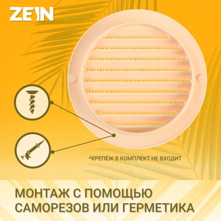 Ventilation grate Zein, D = 125 mm, round, with a grid, a flange, a stiff, elephant. bone-1