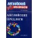 Directory. English prepositions, mini. Ugarova E.V.