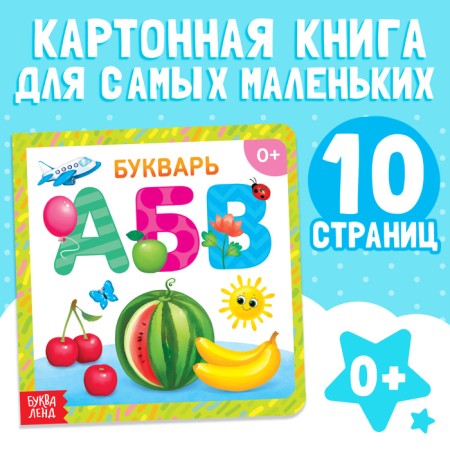 Cardboard book "ABC", 10 p.