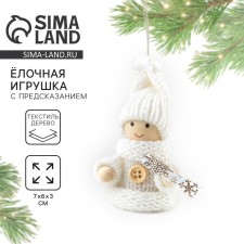 Ёлочная игрушка новогодняя «С Новым годом!», на Новый год, 7 см х 6 см х 3 см