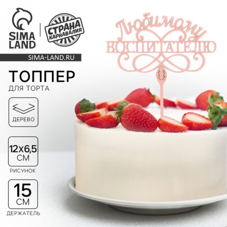 Topper for a cake wooden "beloved teacher"