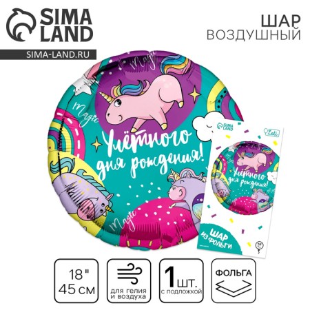Foil ball 18 "Fitting Birthday" Circle, with a substrate
