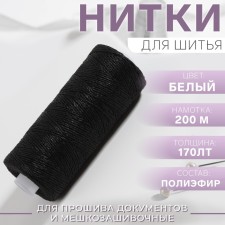 Threads 170l, 200 m, black color No. 6818
