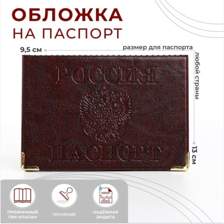 Cover for passport, burgundy color