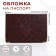 Cover for passport, burgundy color
