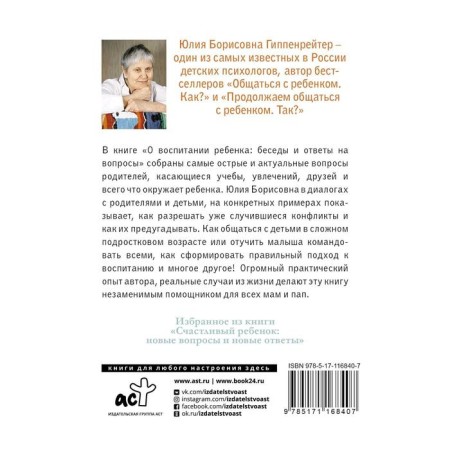 About raising a child: conversations and answers to questions. Hippenreiter Yu. B.-1