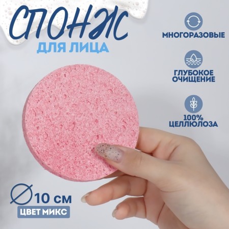 Washing sponge "softness", d = 10 cm, color mix