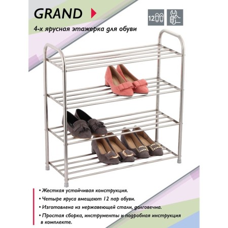 Grand shoes, 630 × 240 × 650 mm, 4-tier shoes-3