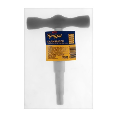 Caliber for metal-plastic pipes tundra, 12-14-16-20-26 mm-3