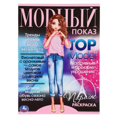 Fashion show "Top Model" Paris 338942