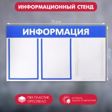 Information stand 