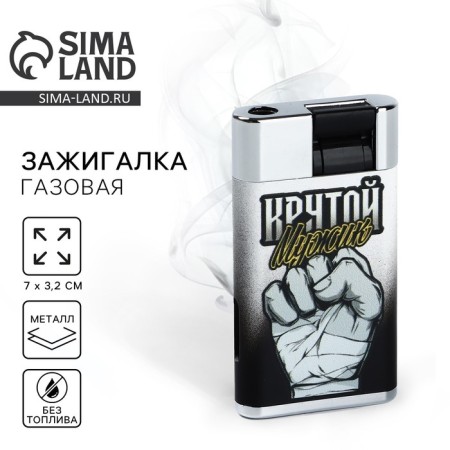 Gas lighter "Cool man", 7 x 3.2 cm