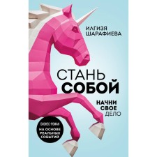 Become yourself. Start your job. Sharafieva I.