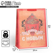 Craft vertical “Comple and warmth” package, l 31 x 40 x 11.5 cm, new year