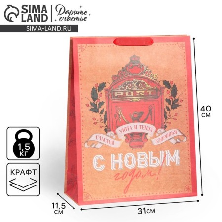 Craft vertical “Comple and warmth” package, l 31 x 40 x 11.5 cm, new year