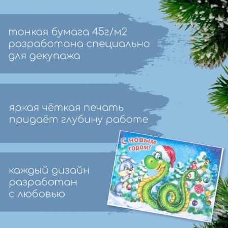Декупажная карта "Змея в шапке", плотность 45 г/м2, формат А4-1