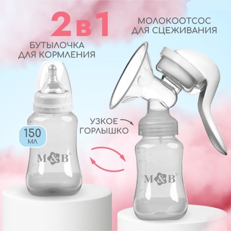 Milk -OTSOS manual, 2B1 with a bottle of CL, 150ml, white color-2