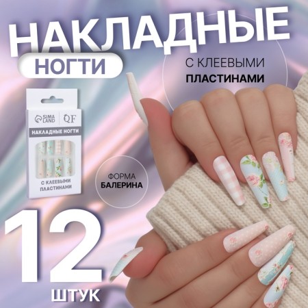 Frighting Nails Provence, 12 pcs, with adhesive plates, ballerina shape, beige/blue color