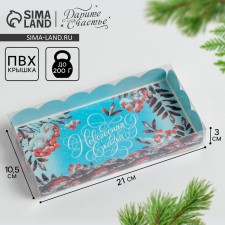 Box for confectionery products with PVC “currant”, 10.5 x 21 x 3 cm, new year