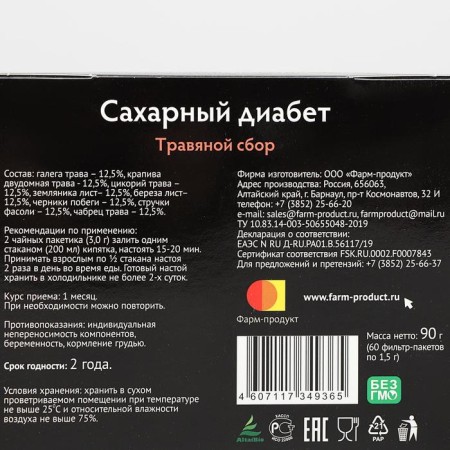 Herbal collection "Diabetes", 60 filter packages-1