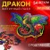 Пазл «Весёлые игрушки. Дракон»