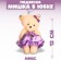 Suspension "Bear in a skirt with a rose", color mix