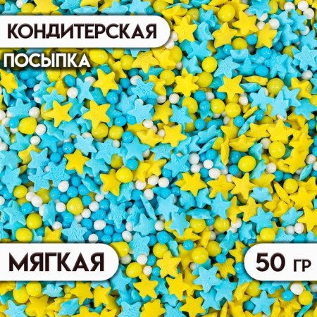 Sprinking confectionery with a soft center, (yellow, blue), 50 g