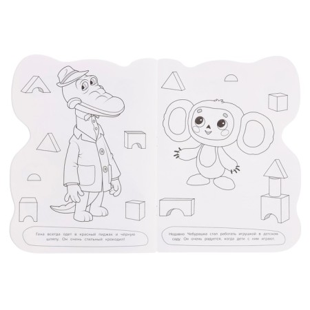 Coloring with cutting “Cheburashka. Soyuzmultfilm "-4