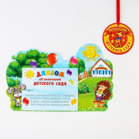Graduation diploma for graduation "On the end of the kindergarten", 350 g/sq.m-5