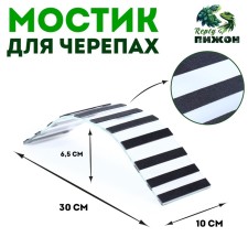 Bridge for turtles No. 2, 30 x 10 x 6.5 cm